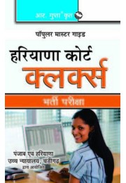 Haryana Courts Clerks Exam Guide (Hindi)